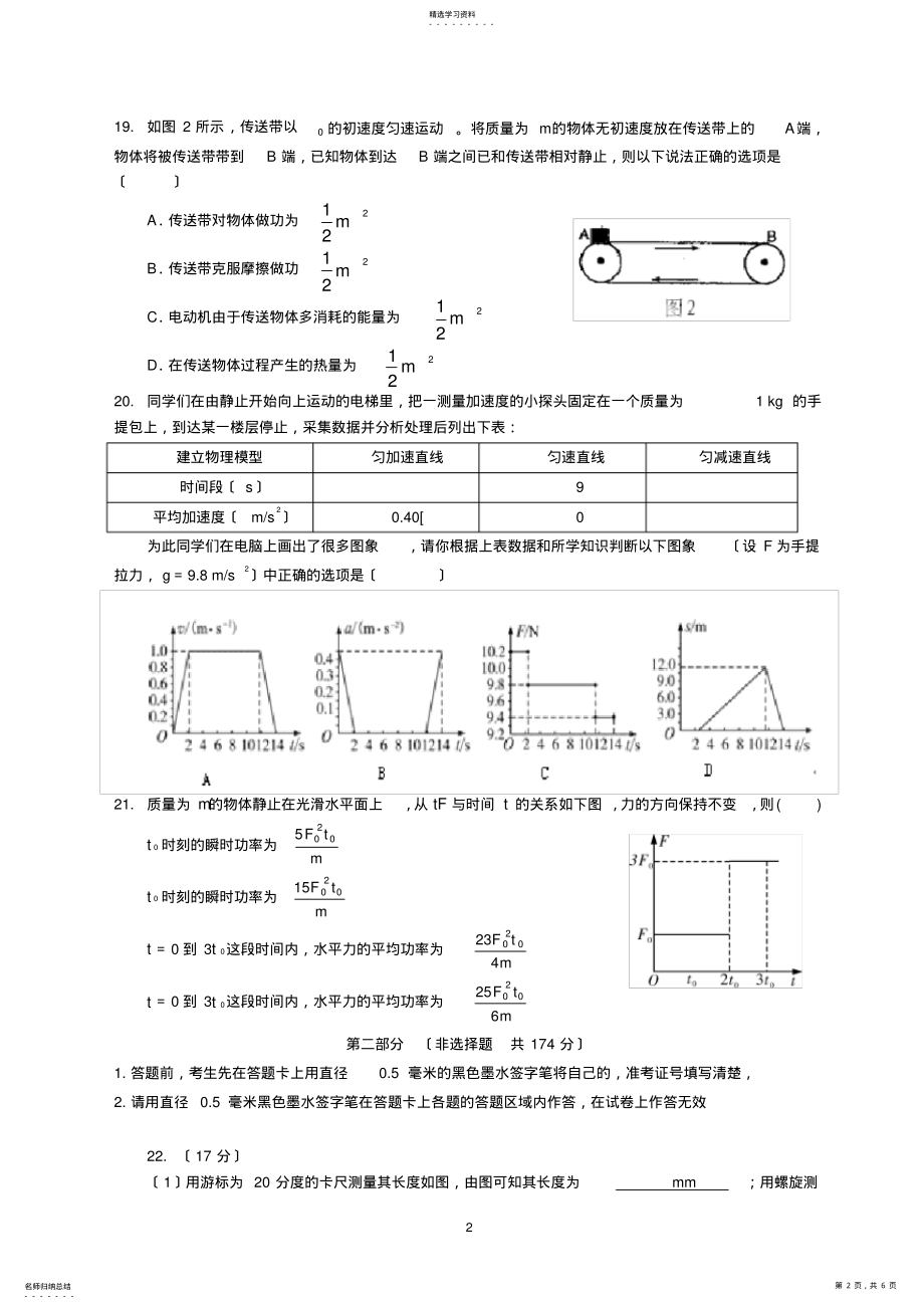 2022年成都市新都一中高2012届高三周考物理试题 .pdf_第2页