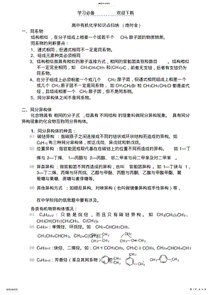 2022年高中有机化学知识归纳总结 .pdf