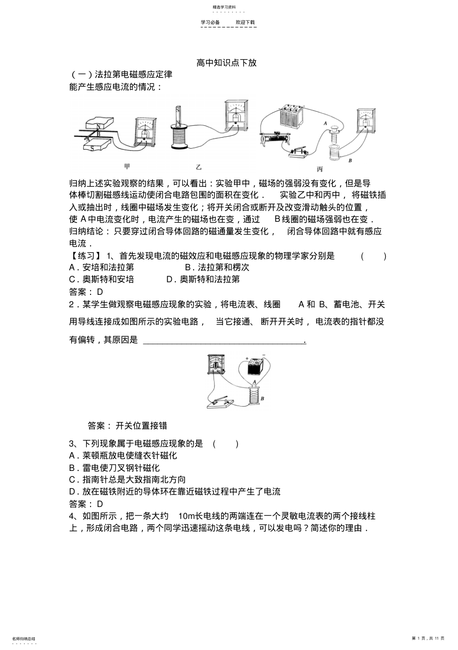 2022年高中知识点下放总结 .pdf_第1页