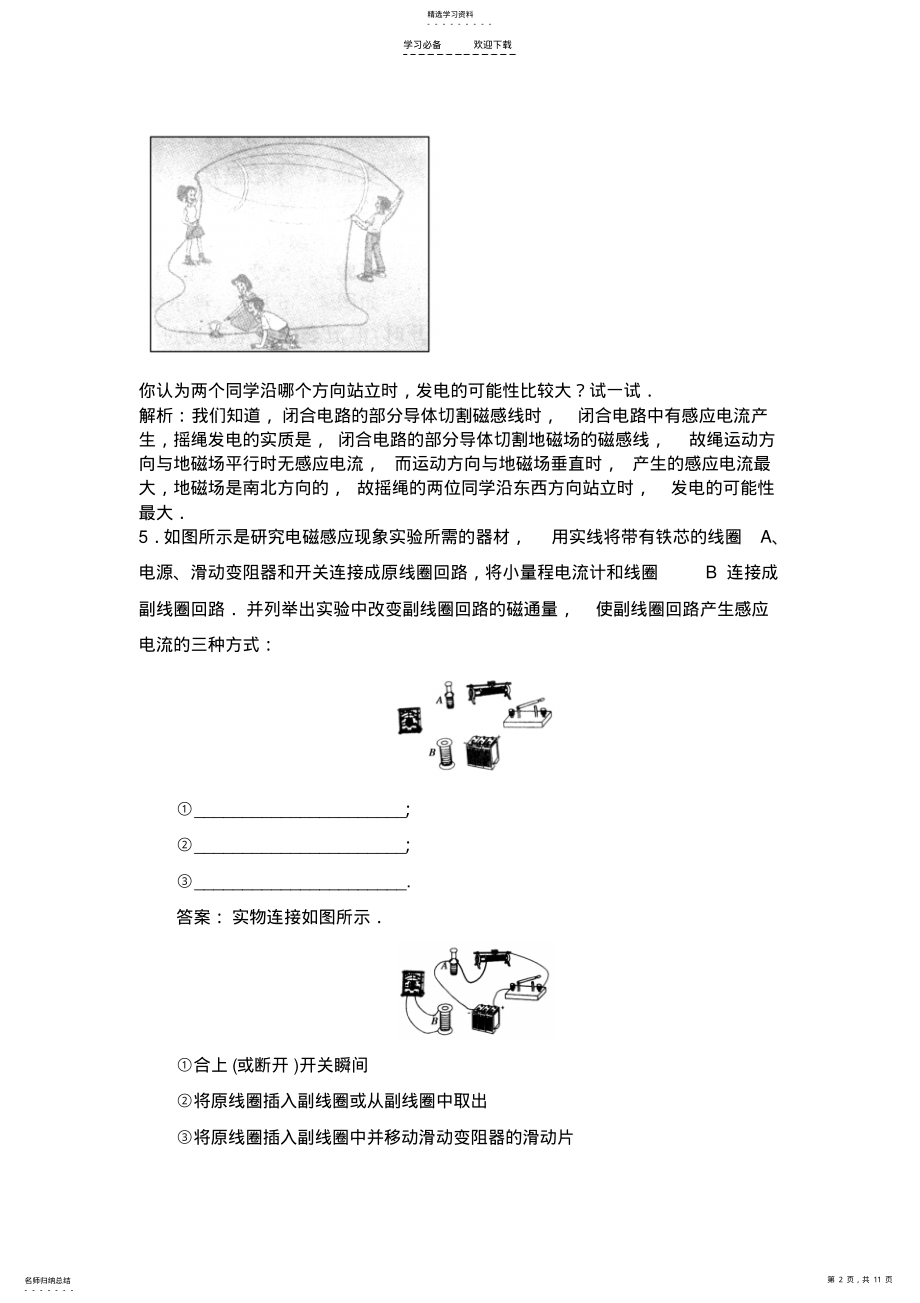 2022年高中知识点下放总结 .pdf_第2页