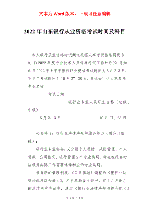 2022年山东银行从业资格考试时间及科目.docx