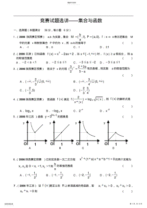 2022年高中数学竞赛专题讲座集合与函数 2.pdf