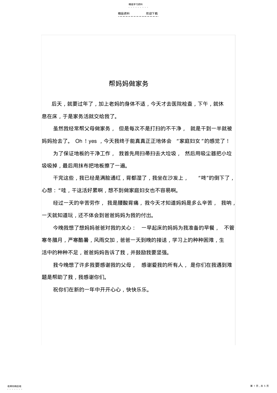 2022年帮父母做家务的作文400字 .pdf_第1页