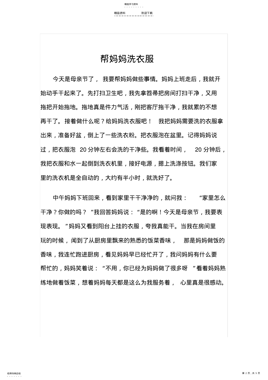 2022年帮父母做家务的作文400字 .pdf_第2页