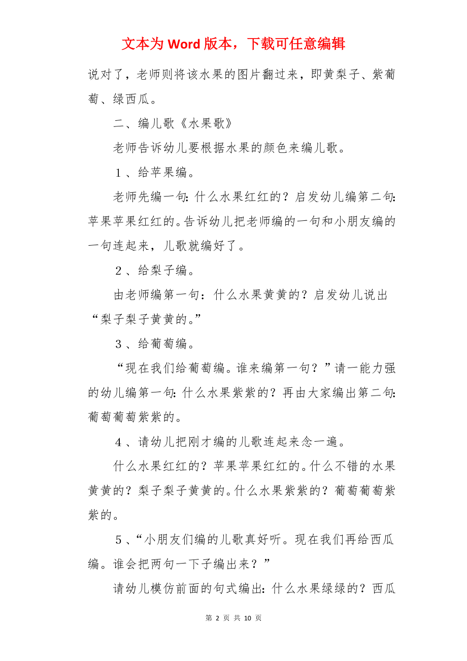 水果歌的幼儿园小班语言教案.docx_第2页