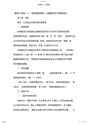 2022年我是小导游“有效获取信息”主题探究学习教案设计 .pdf