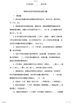 2022年探水队技术员应知应会复习题 .pdf