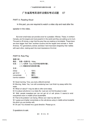 2022年广东省高考英语听说模拟考试试题07 .pdf