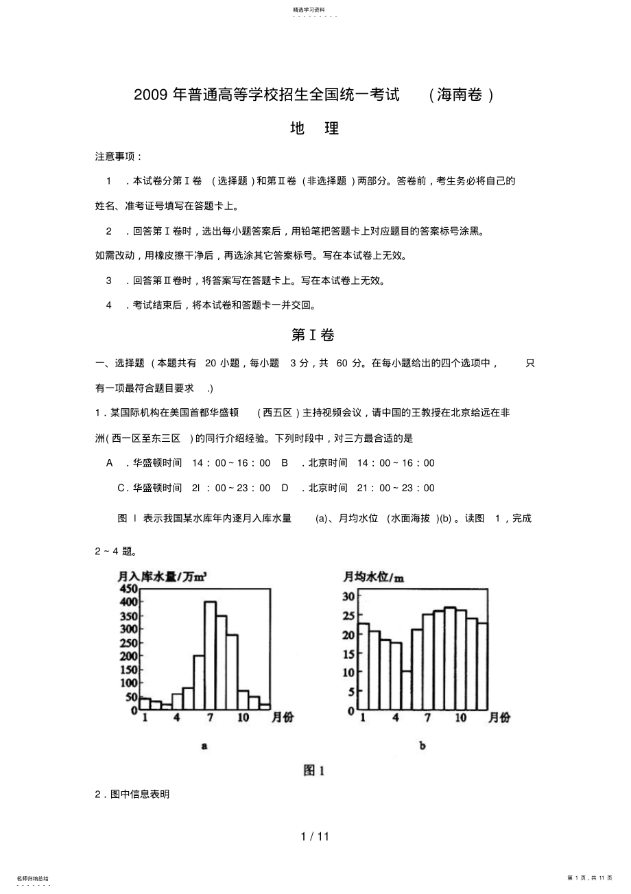 2022年高考地理试题及答案海南卷 .pdf_第1页