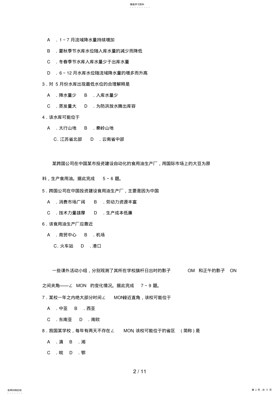 2022年高考地理试题及答案海南卷 .pdf_第2页