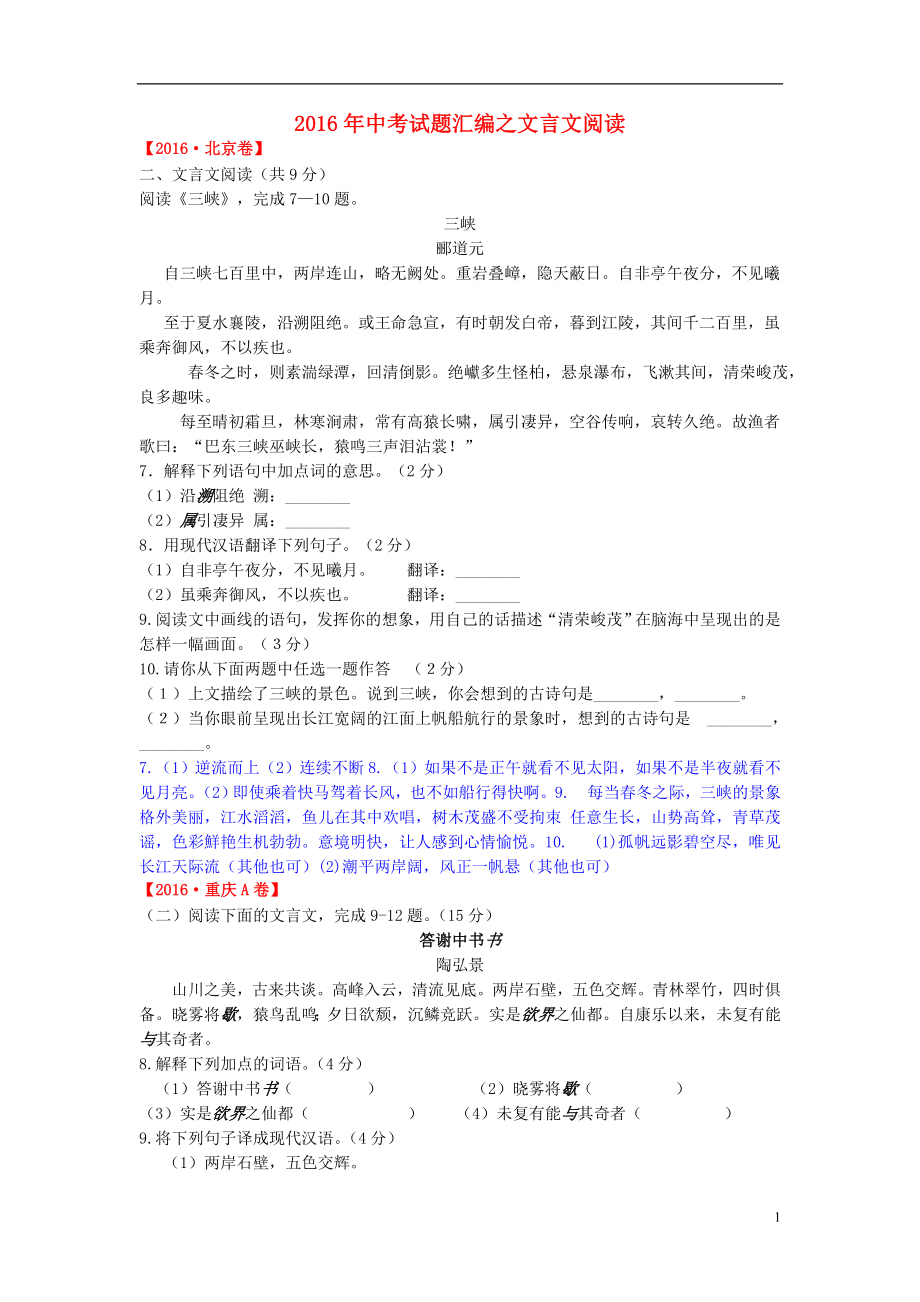 2016年中考语文文言文阅读试题汇编.doc_第1页