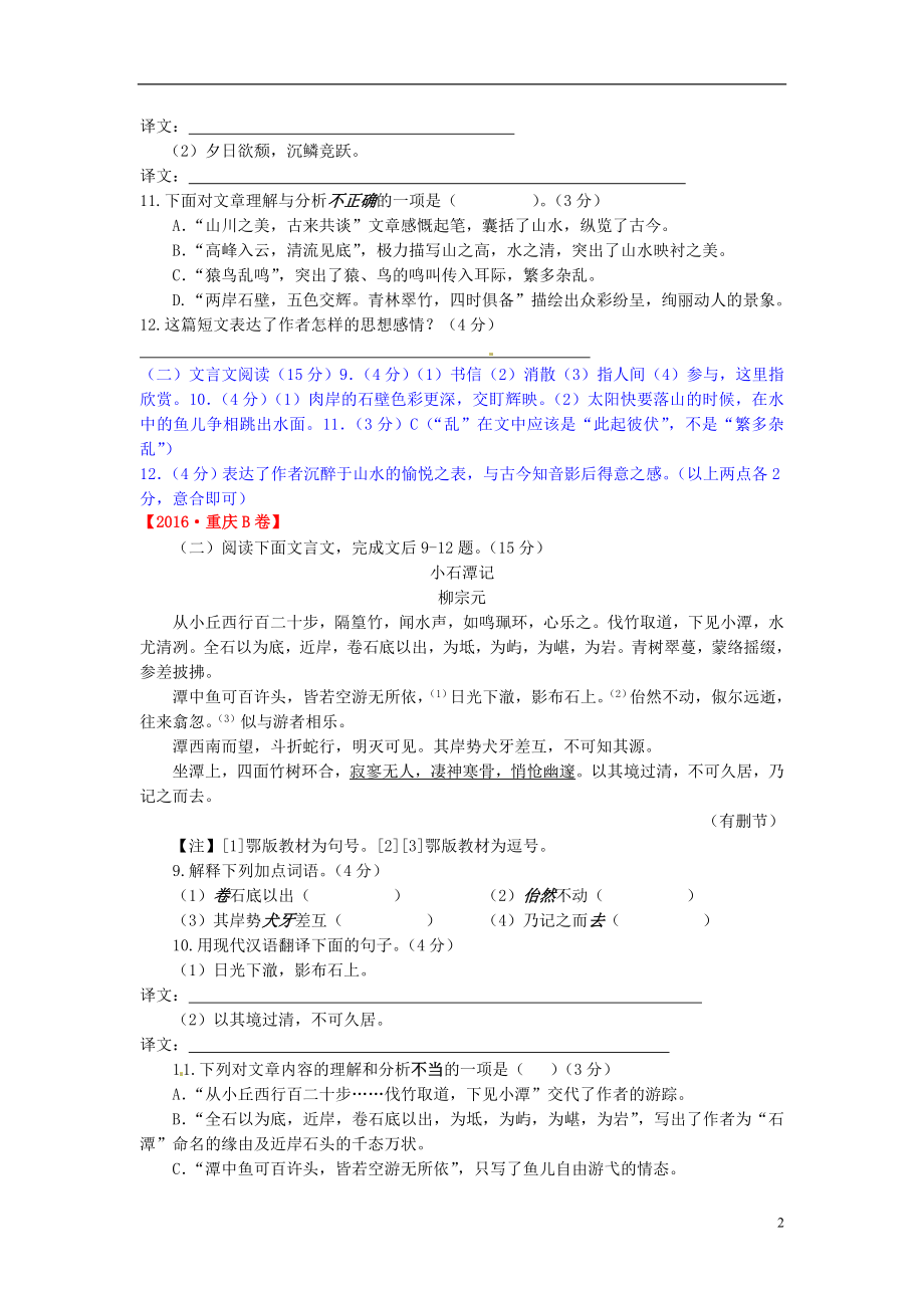 2016年中考语文文言文阅读试题汇编.doc_第2页