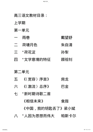 2022年高三语文教材目录全 .pdf