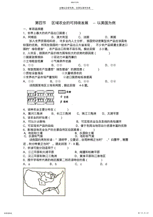 2022年高二地理区域农业的可持续发展练习题 .pdf