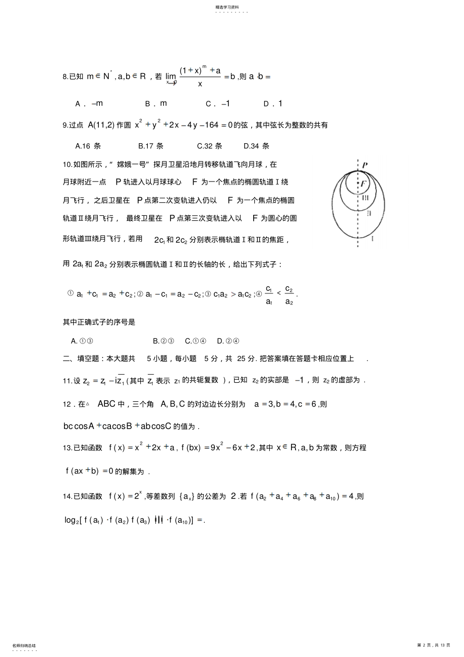 2022年数学练习题考试题高考题教案高考湖北数学理科试题含答案 .pdf_第2页