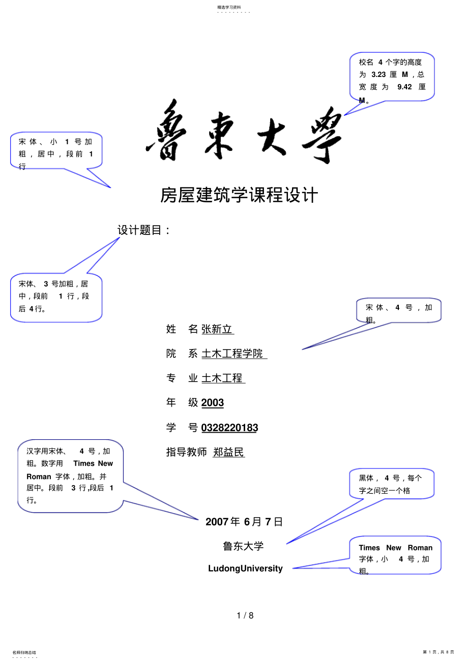 2022年房屋建筑学课程设计设计说明书格式 .pdf_第1页