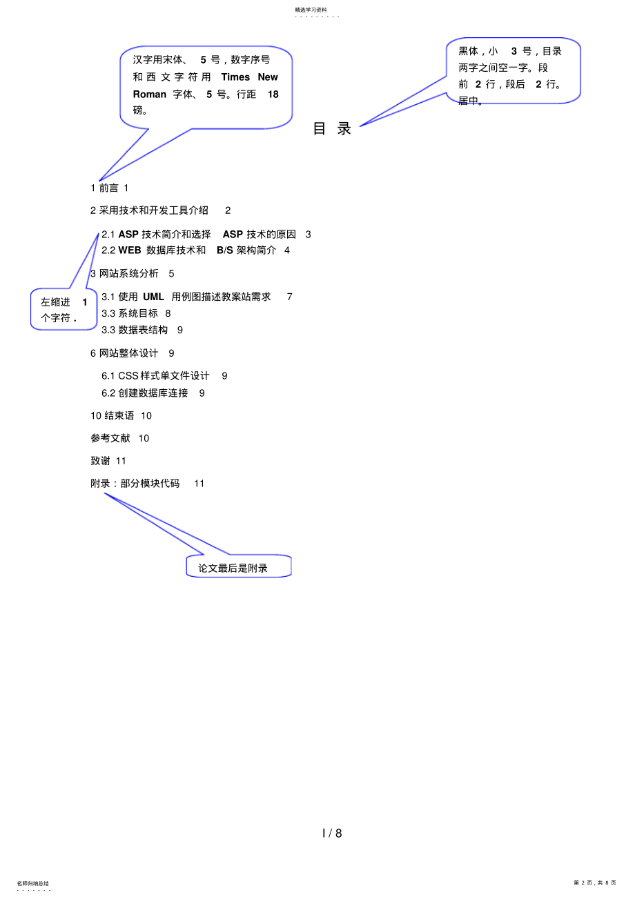 2022年房屋建筑学课程设计设计说明书格式 .pdf_第2页