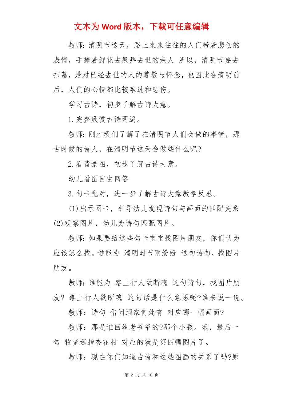 大班二十四节气之清明教案.docx_第2页