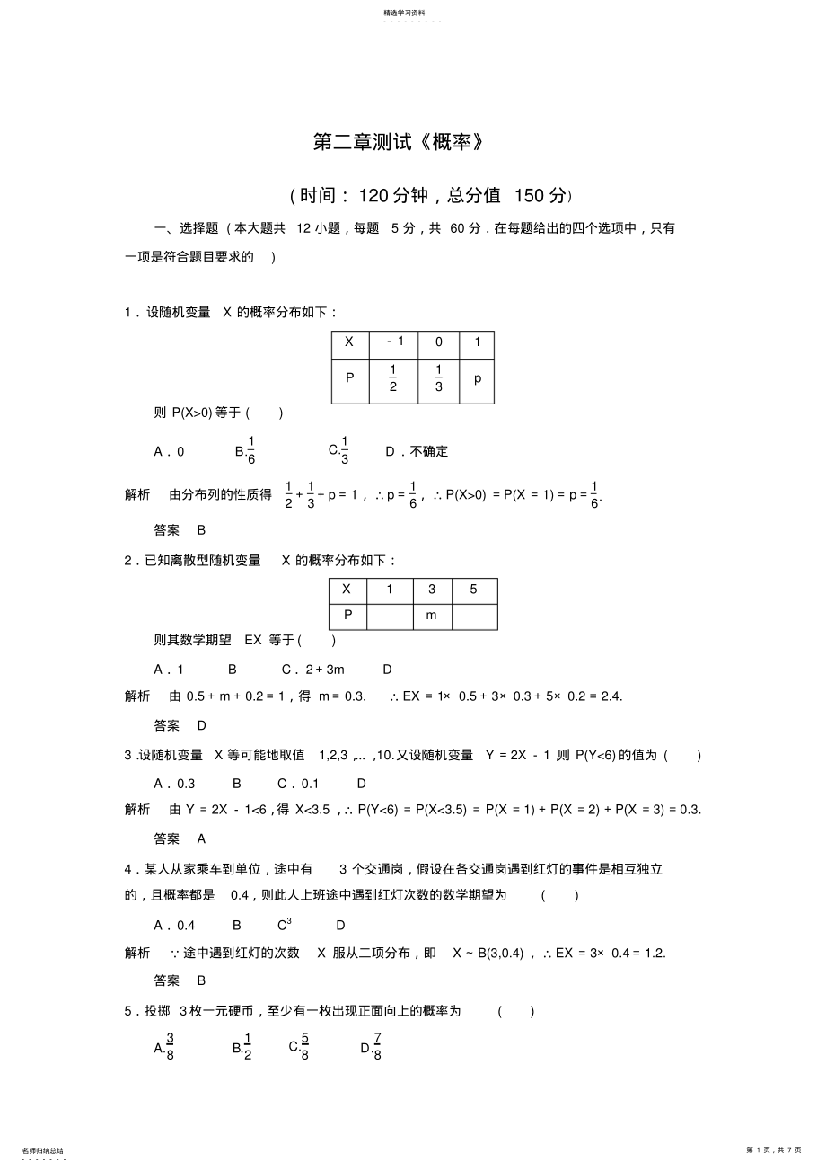 2022年高中数学北师大版选修2-3第二章《概率》测试题 .pdf_第1页