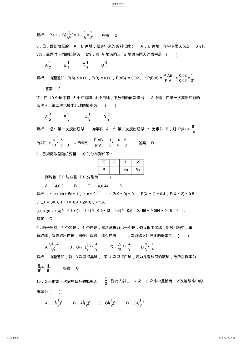 2022年高中数学北师大版选修2-3第二章《概率》测试题 .pdf_第2页