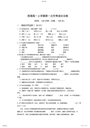 2022年高一语文必修一_-第一次月考 .pdf