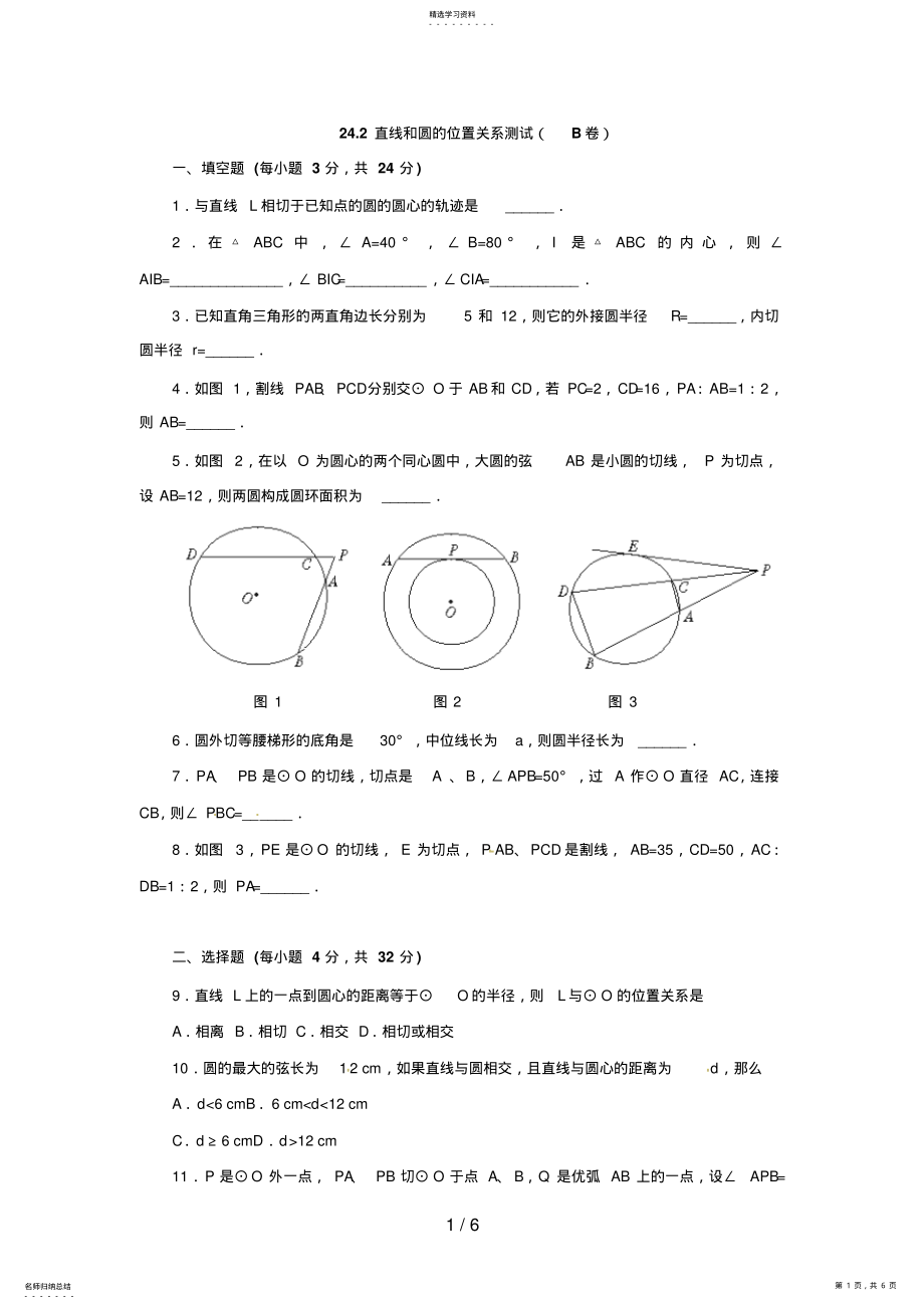 2022年数学：人教版九级上与圆有关的位置关系同步练习 2.pdf_第1页