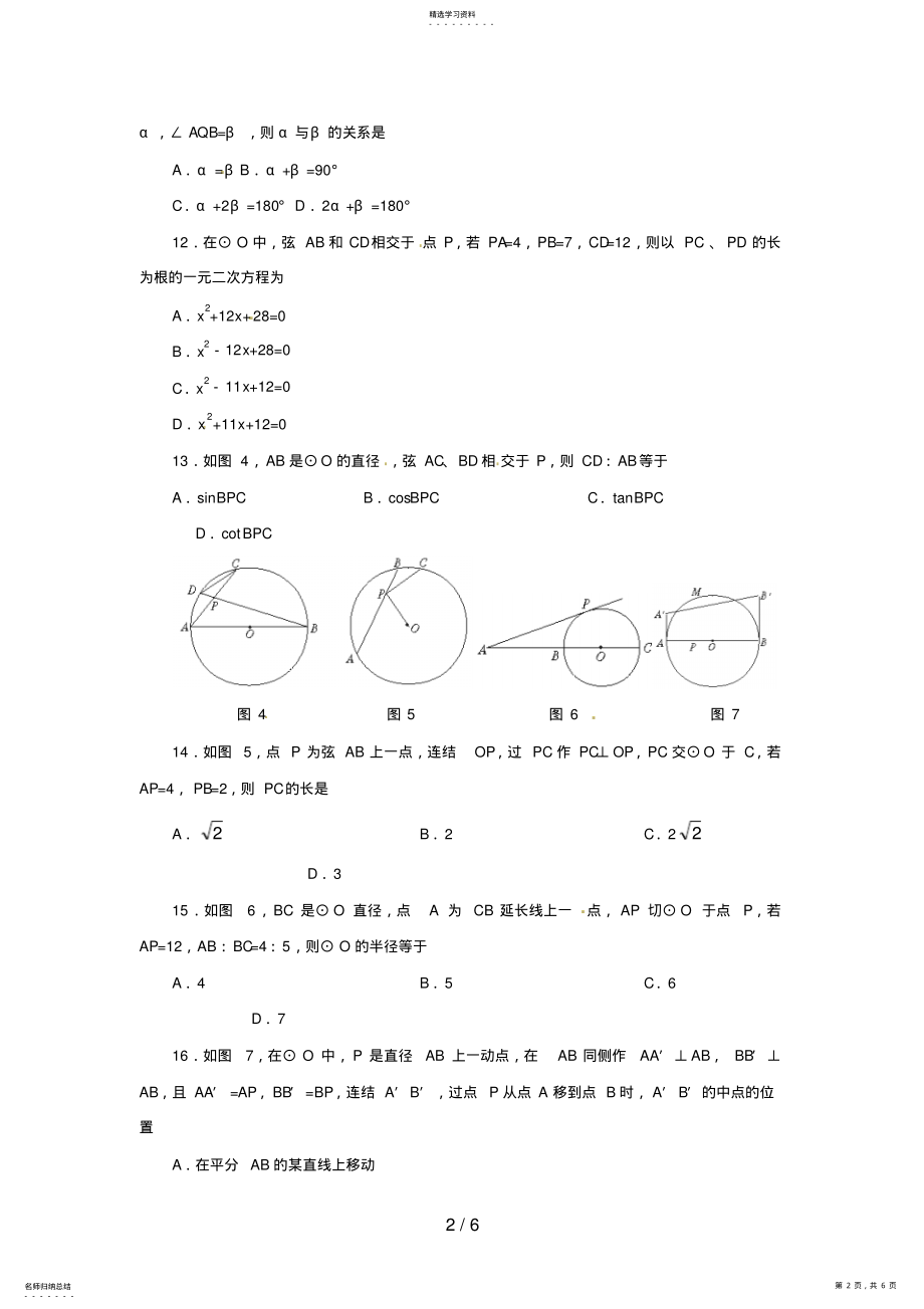 2022年数学：人教版九级上与圆有关的位置关系同步练习 2.pdf_第2页