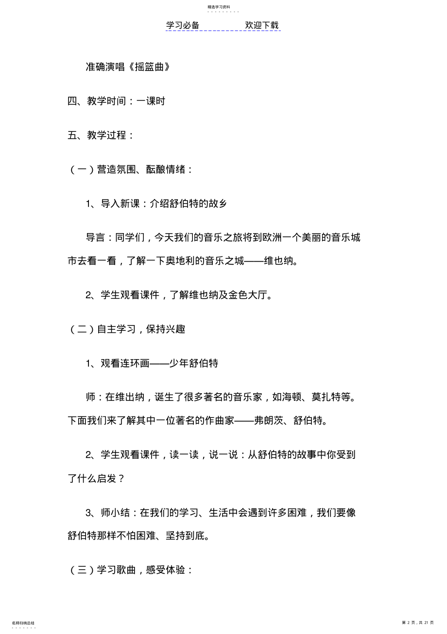 2022年摇篮曲》舒伯特教学设计 .pdf_第2页