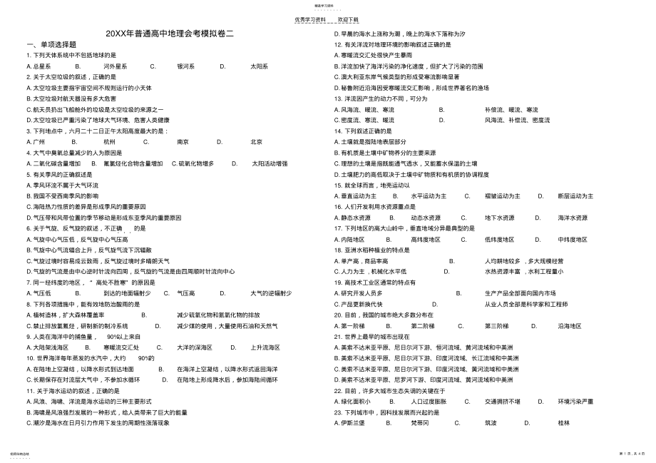 2022年高二地理会考模拟题 .pdf_第1页