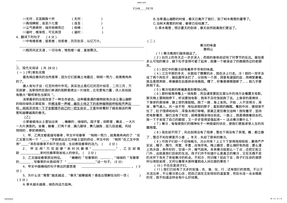 2022年鲁教版六年级语文上册期末试题 .pdf_第2页