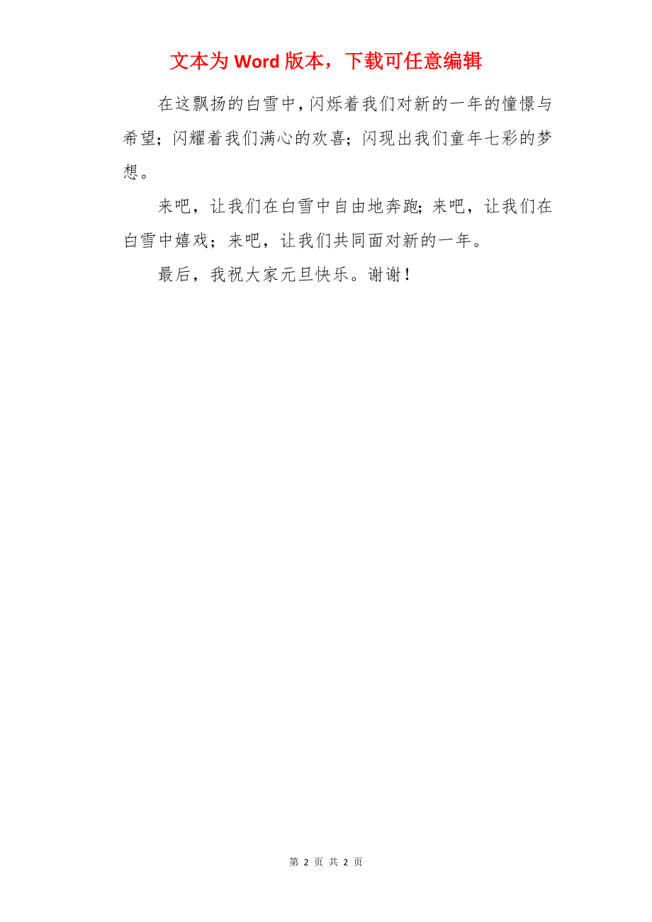 元旦作文100字两篇.docx_第2页