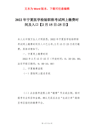 2022年宁夏医学检验职称考试网上缴费时间及入口【2月15日-25日】.docx