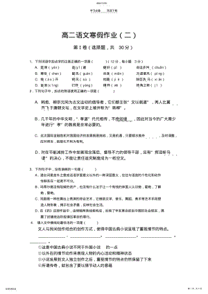 2022年高二语文寒假作业二 .pdf