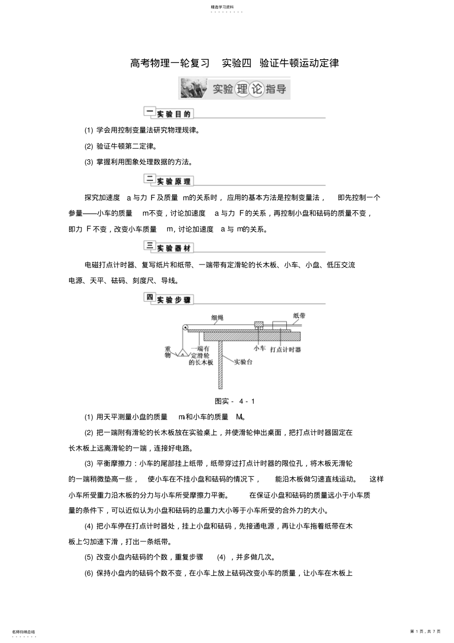 2022年高考物理实验四验证牛顿运动定律理论指导 .pdf_第1页