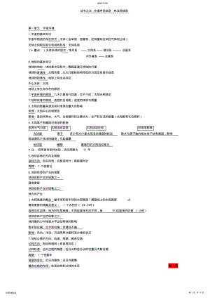 2022年高一地理复习资料 .pdf