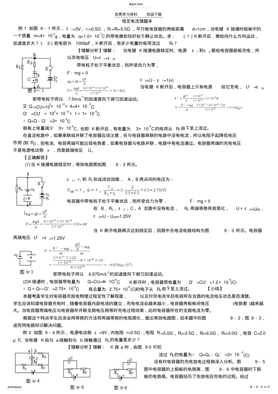 2022年高中物理易错题集锦 .pdf_第1页