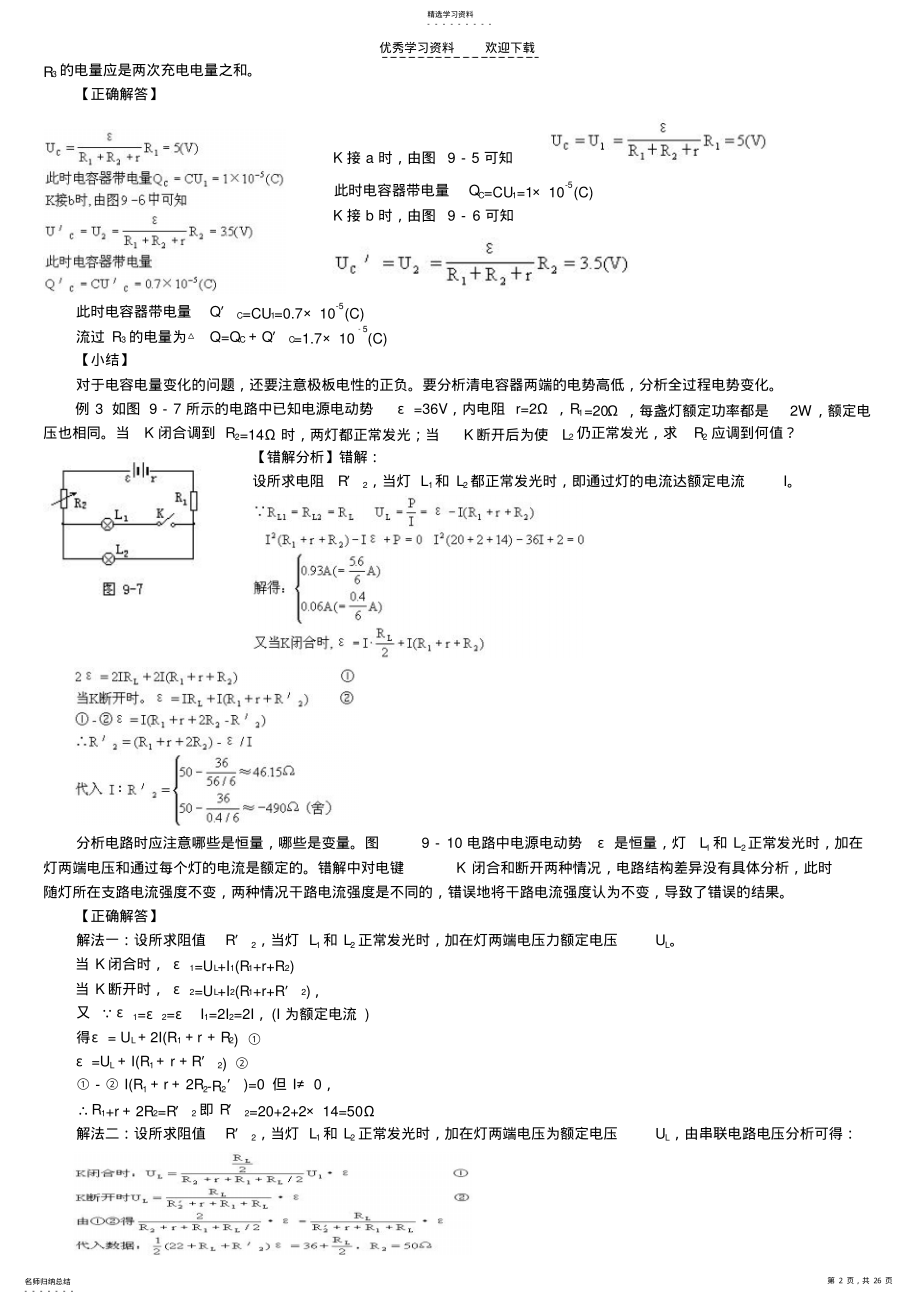 2022年高中物理易错题集锦 .pdf_第2页