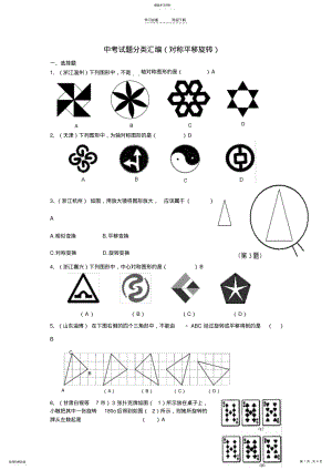 2022年数学中考试题分类汇编 .pdf