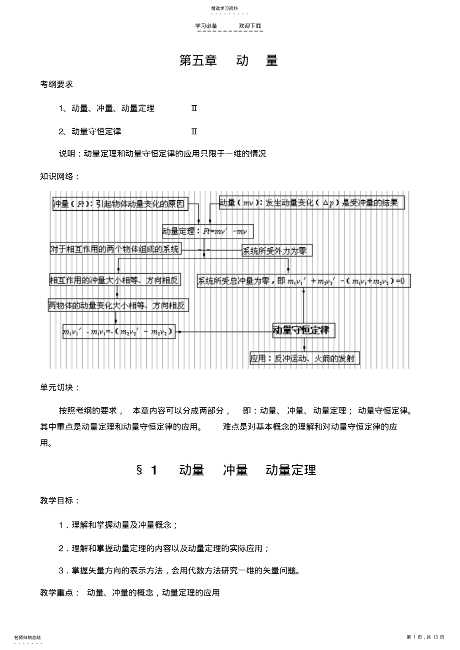 2022年高三物理动量冲量动量定理教案 .pdf_第1页