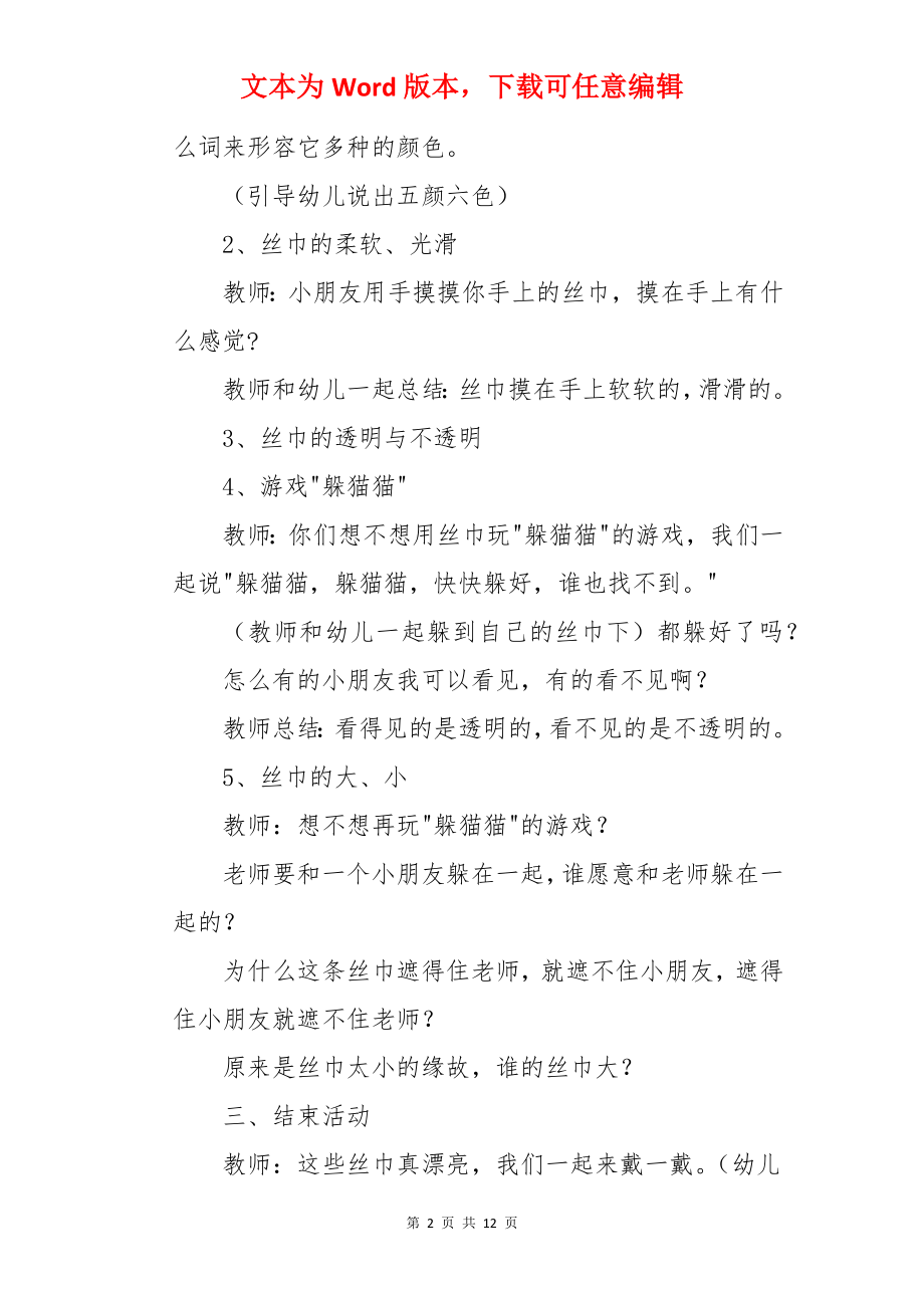 小丝巾小班教案.docx_第2页