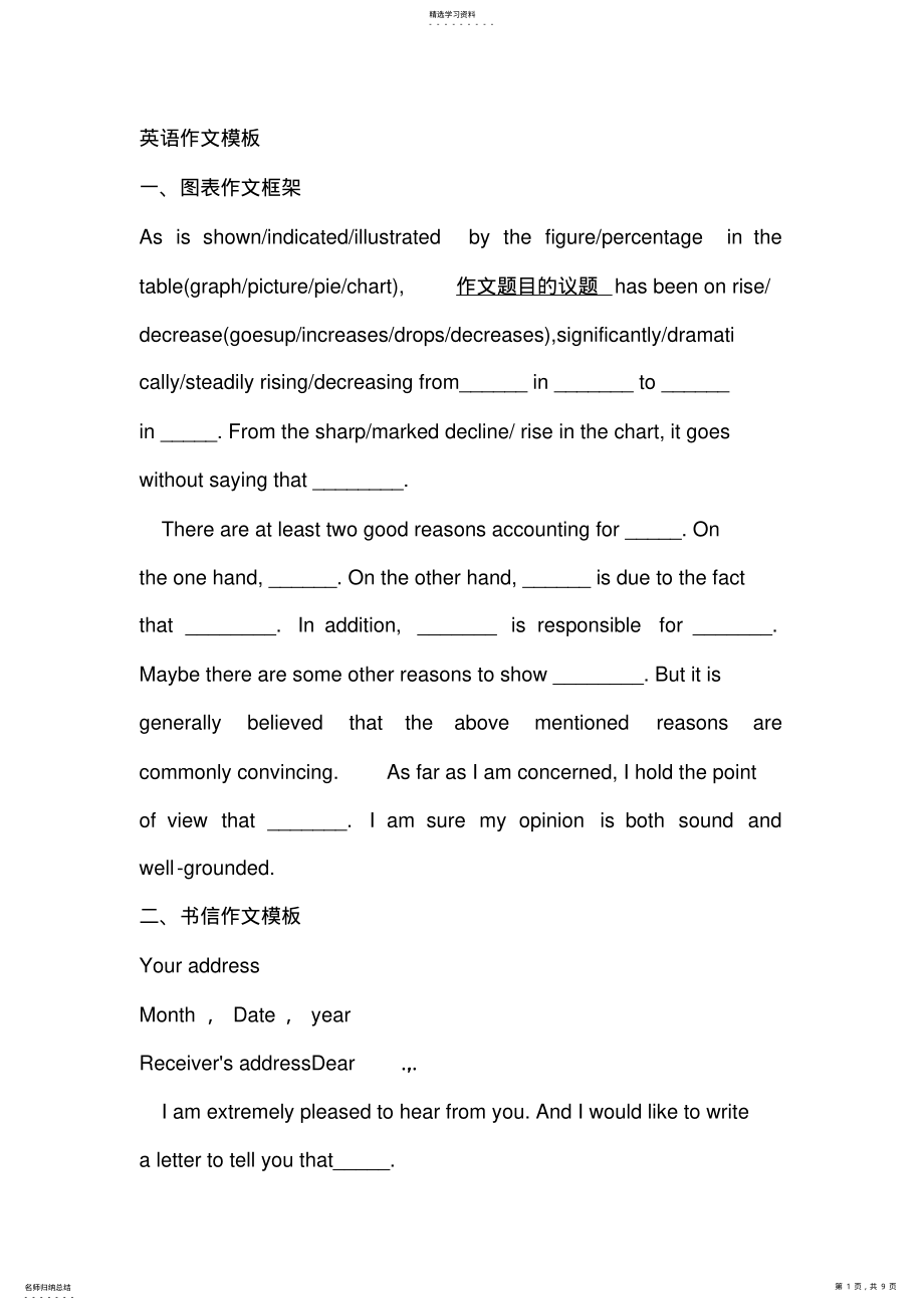 2022年高中英语作文模板5 .pdf_第1页