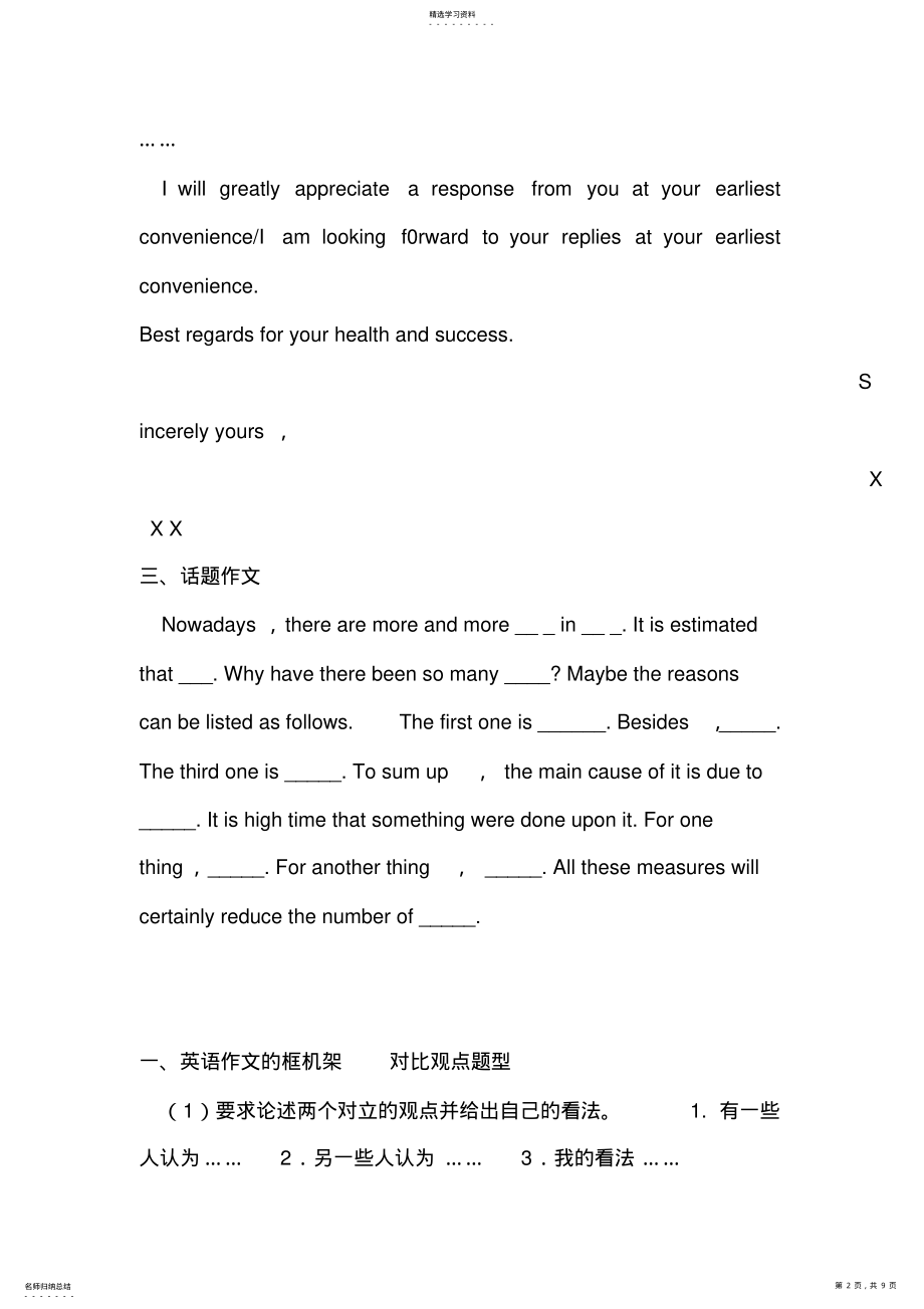 2022年高中英语作文模板5 .pdf_第2页