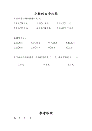 8.2 小数的大小比较.doc