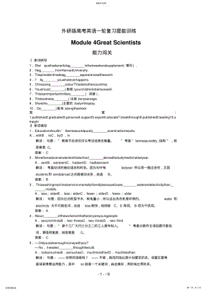 2022年高考英语一轮提能训练：外研版必修4Module4 .pdf