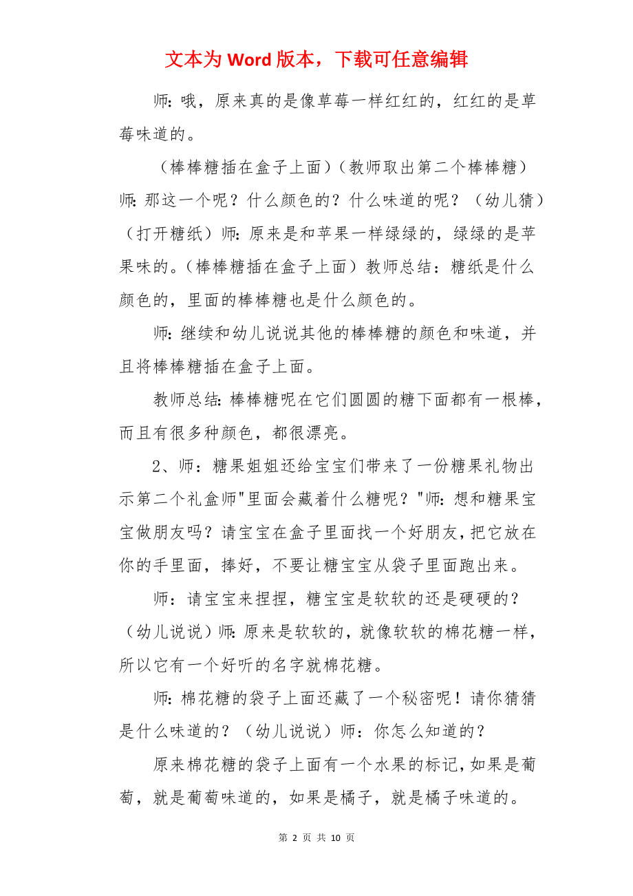 幼儿园小班科学教案：糖果宝宝.docx_第2页