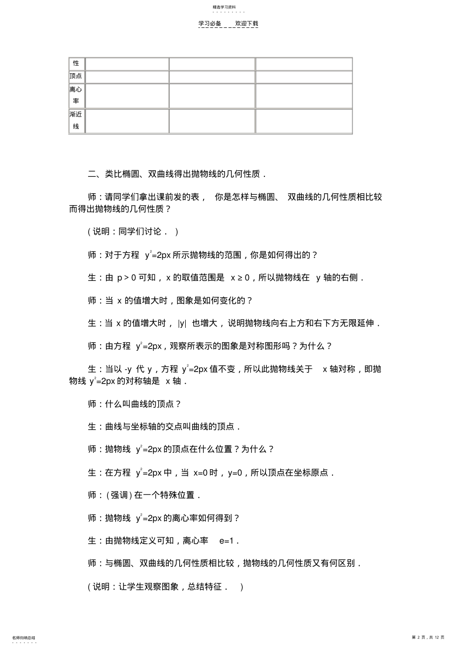 2022年教案抛物线的几何性质 .pdf_第2页