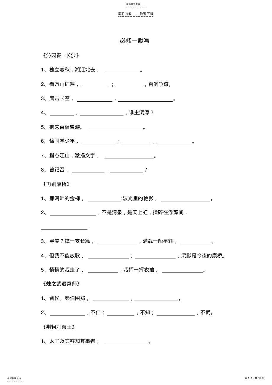 2022年高中语文会考名句默写吕 .pdf_第1页