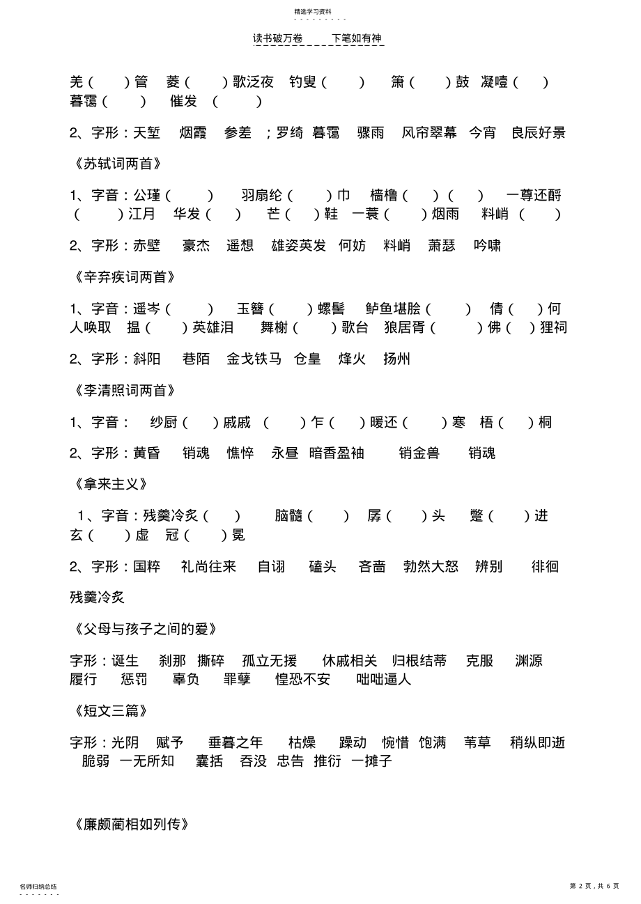 2022年高中语文必修四字音字形梳理归纳 .pdf_第2页