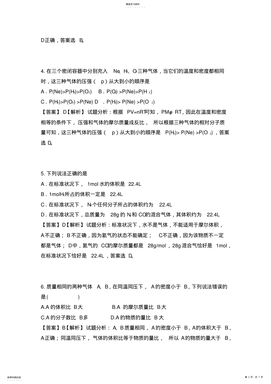 2022年高考化学阿伏伽德罗定律试题汇编 .pdf_第2页