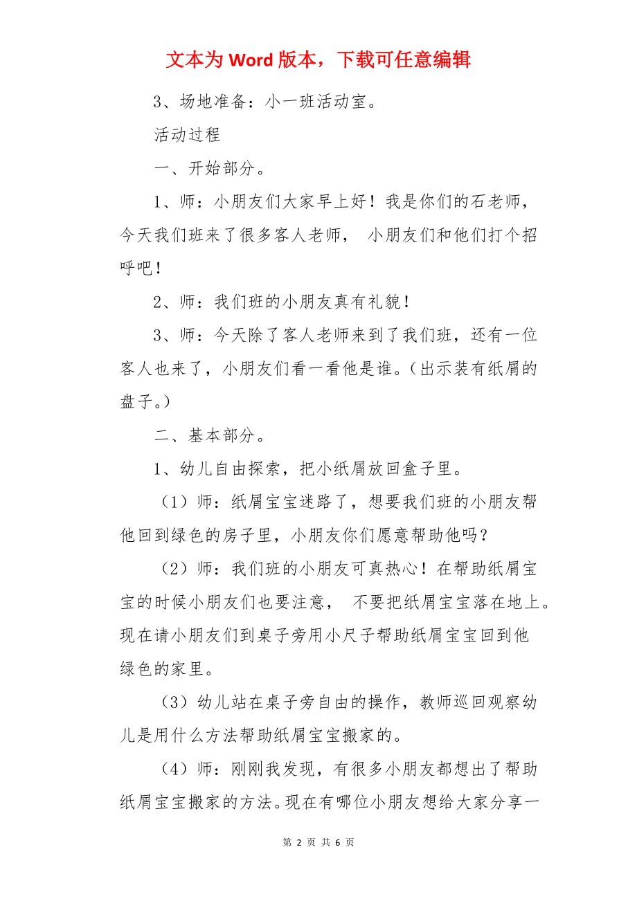 摩擦起电小班教案.docx_第2页